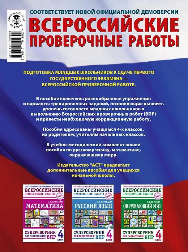 Книга Русский язык. Математика. Окружающий мир: суперсборник тренировочных вариантов заданий для подготовки к ВПР. 4 класс (Татьяна Хиленко, Рауза Мошнина, Светлана Батырева) — 2