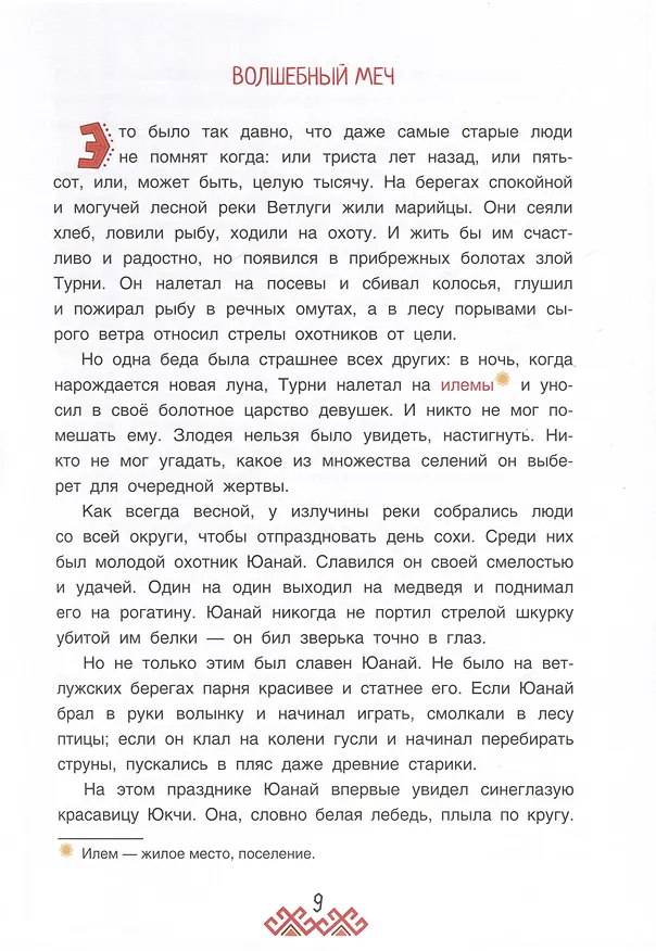 Книга Марийские народные сказки () — 5