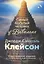 Самый богатый человек в Вавилоне. Классическое издание, исправленное и дополненное — 3094352 — 1