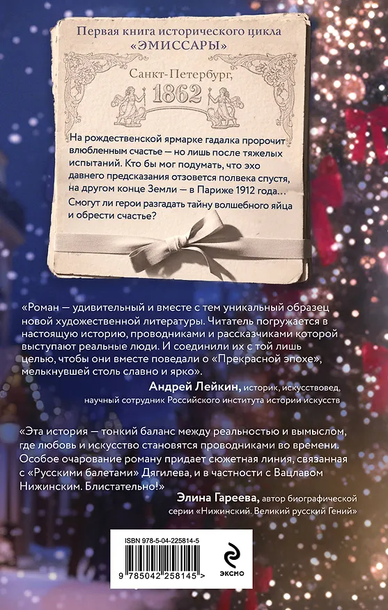 Книга Комплект из 2-х книг Алисы Климы: Эмиссары. Фермион Марии + Эмиссары. Прекрасная эпоха (Алиса Клима) — 8