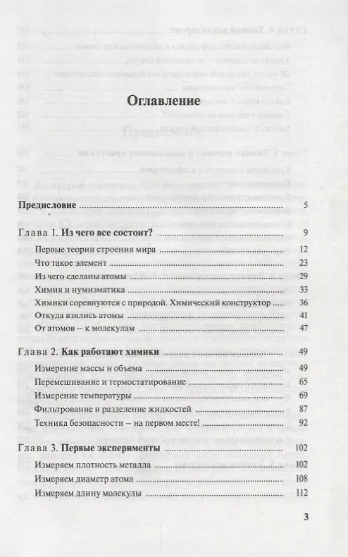 Книга Удивительная химия (Илья Леенсон) — 2