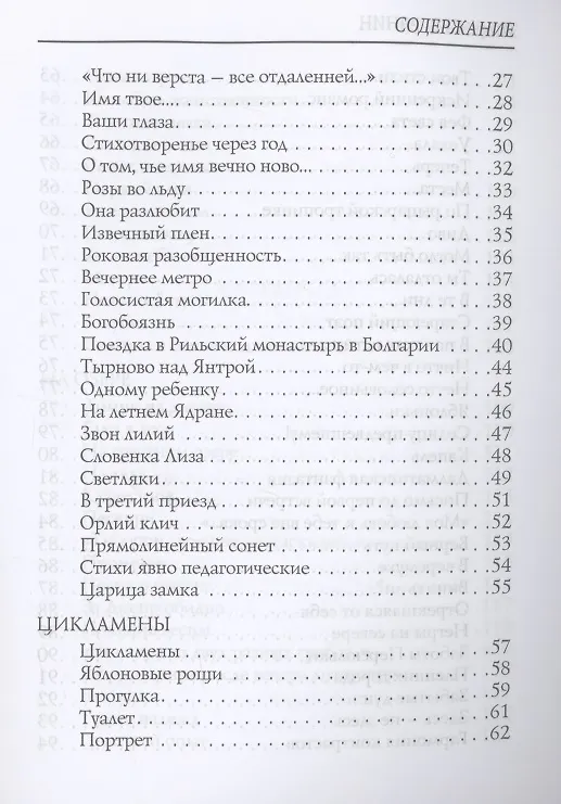 Книга Очаровательные разочарования (Игорь Северянин) — 3