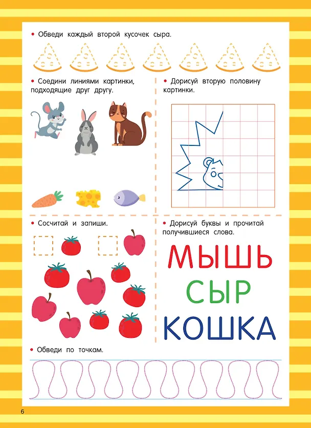 Книга Книга с развивающими заданиями. Пиши–стирай () — 12