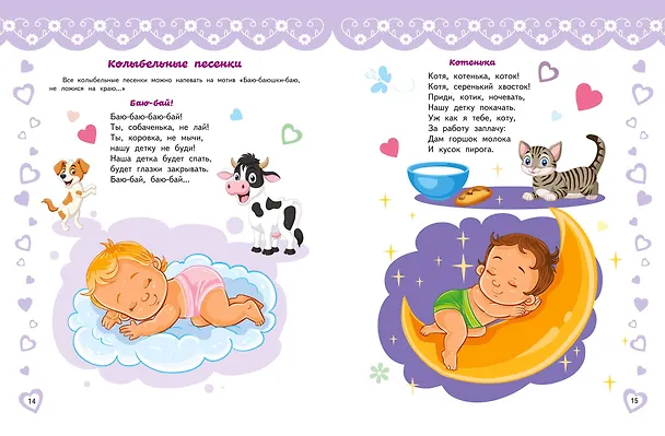 Книга Запуск речи ребенка с рождения (Елена Косинова) — 10