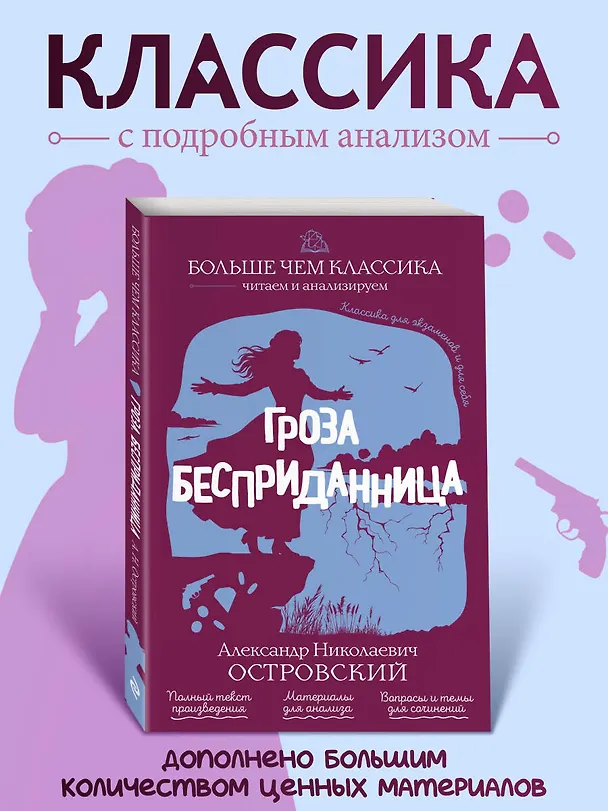 Книга Гроза. Бесприданница (Александр Островский) — 1