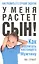 У меня растёт сын! Как воспитать настоящего мужчину — 2217393 — 1
