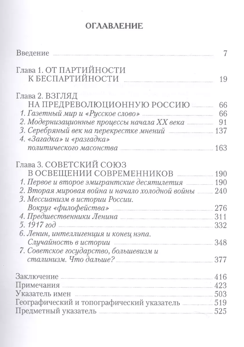 Н. Валентинов и другие 20 век глазами современников (мРосОбщСоврИсс)  Розенталь (И. Розенталь) - купить книгу с доставкой в интернет-магазине  «Читай-город». ISBN: 978-5-9488-1295-3