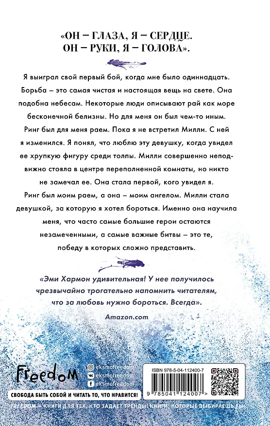 Книга Песнь Давида (Эми Хармон, Эрик Хармон) — 2
