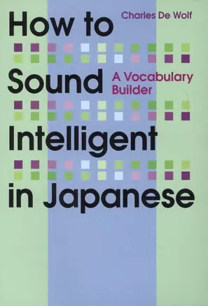 How to Sound Intelligent in Japanese A Vocabulary Builder (на яп. и англ. яз.) (супер) (м) (Charles) — 2612695 — 1