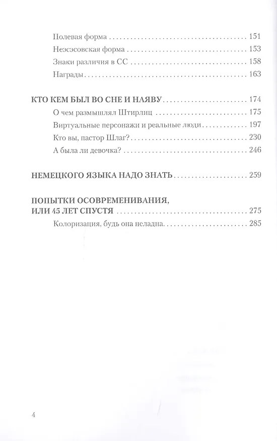 Книга Третий Рейх без прикрас (Константин Залесский) — 3