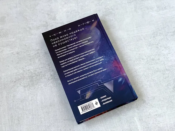 Книга Чужие игры: Противостояние (Вадим Панов) — 11