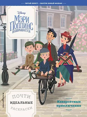 Книга Невероятные приключения. Почти идеальные раскраски (Юлия Волченко)