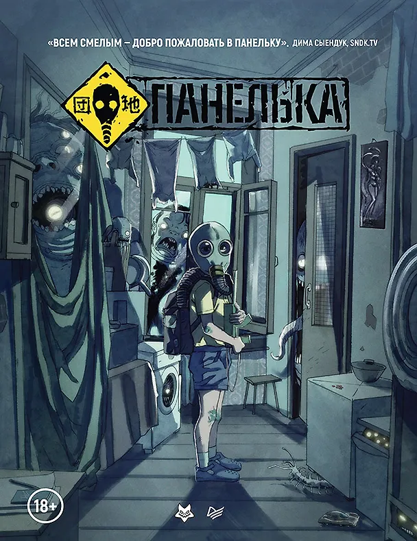 Панелька. Руманга 2963147 — 1