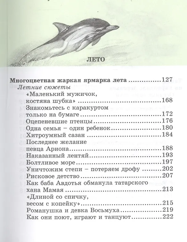 Книга По следам четырех сезонов: крымский календарь природы для детей (Лидия Згуровская) — 3