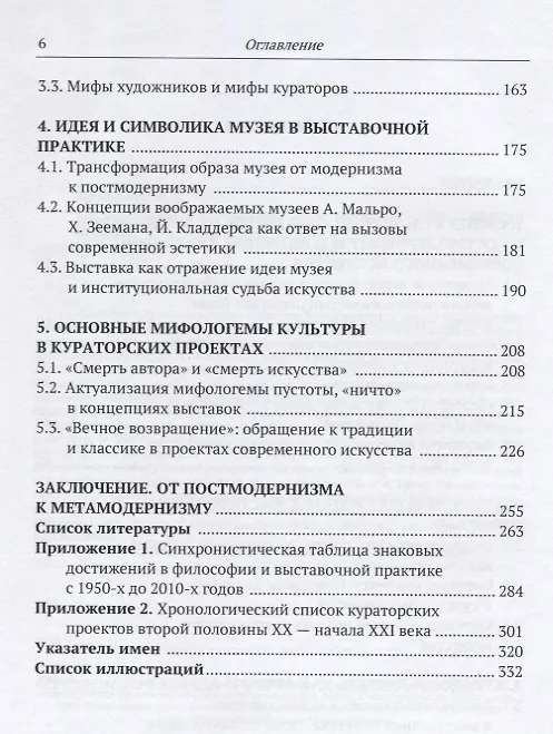 Книга Философия кураторства () — 3