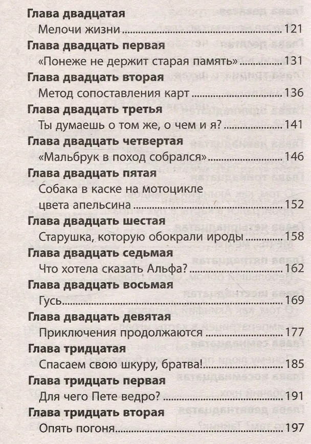 Книга Трое и собака в каске (Егор Крымов) — 5