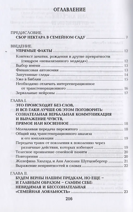 Книга Психогенеалогия () — 2
