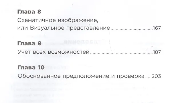 Книга Стратегии решения математических задач: Различные подходы к типовым задачам (Альфред Позаментье, Стивен Крулик) — 3