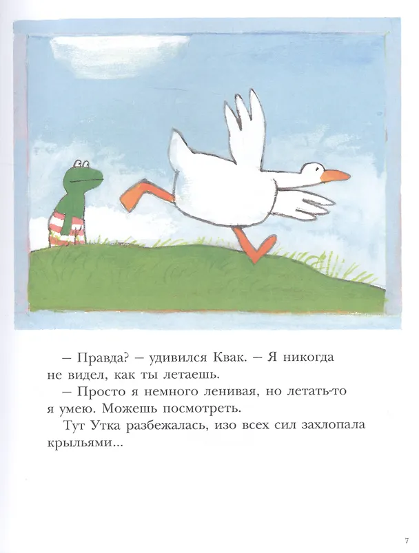 Книга Лягушонок Квак (Макс Велтхейс) — 4