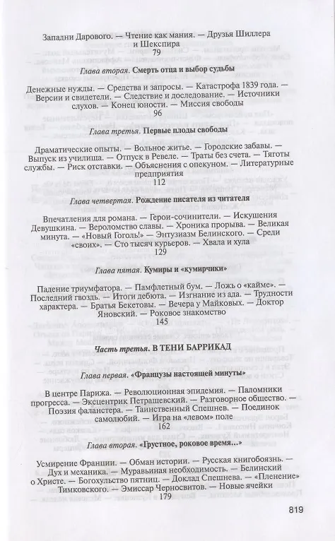 Книга Достоевский (3-е изд.) (Людмила Сараскина) — 3