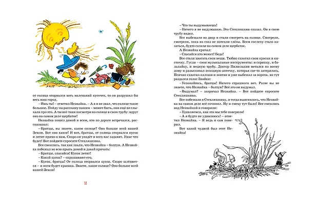 Книга Детям. Избранные произведения (юбилейное издание) (Николай Носов) — 5