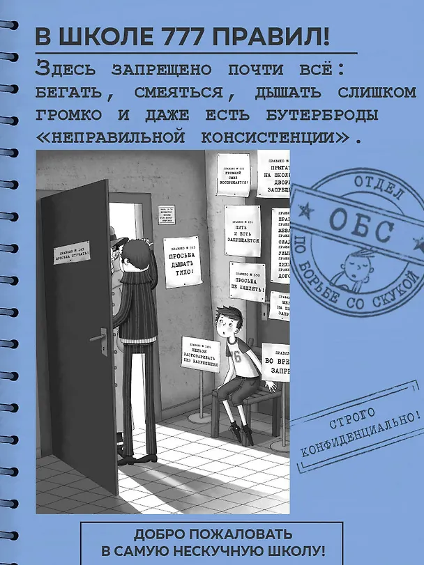 Книга Секретная комната (#2) (Сабрина Дж. Киршнер) — 10