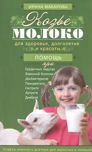Козье молоко