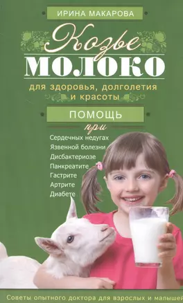 Козье молоко — 2474367 — 1