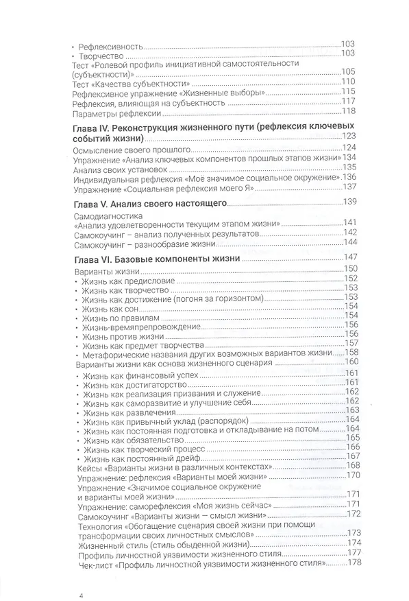 Книга 4D Коучинг жизненного пути (Андрей Плигин) — 3