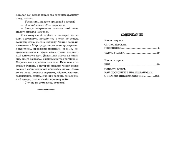 Книга Тарас Бульба. Повести (Николай Гоголь) — 16
