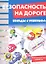 Беседы с ребенком. Безопасность на дороге. Комплект карточек — 2314375 — 2