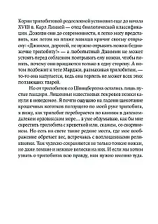 Книга Трилобиты. Свидетели эволюции (Ричард Форти) — 3
