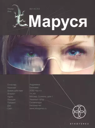 Маруся — 2199158 — 1