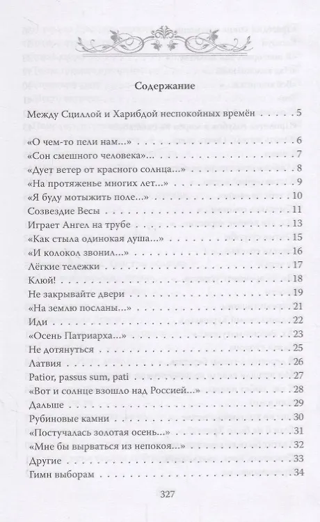 Книга Высокие пороги. Сборник стихов (Олег Малинин) — 2