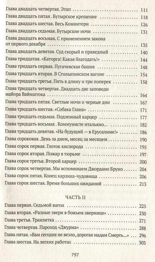 Книга Крутой маршрут: Хроника времен культа личности (Евгения Гинзбург) — 3