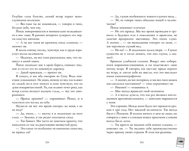 Книга Эмма. Восьмое чудо света (Дана Делон) — 17