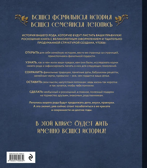 Книга РОДОСЛОВНОЕ ДРЕВО. Семейная летопись. Индивидуальная книга фамильной истории (синяя) (Анна Артемьева) — 2
