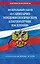 ФЗ "О санитарно-эпидемиологическом благополучии населения" с изм. на 2026 год / № 52-ФЗ — 3119403 — 1