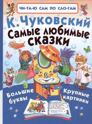 Самые любимые сказки — 2522528 — 1