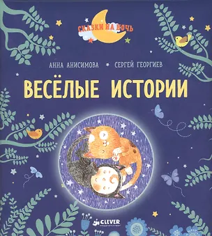 Книга Весёлые истории. Рассказы для первого чтения ()
