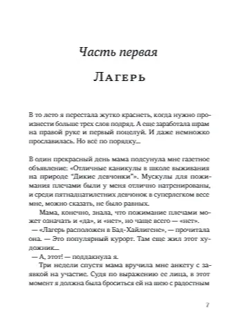 Книга Свора девчонок (Фукс Кирстен) — 3