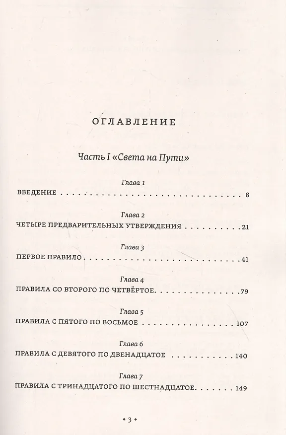 Книга Комментарии к "Свету на Пути" (Анни Безант) — 2