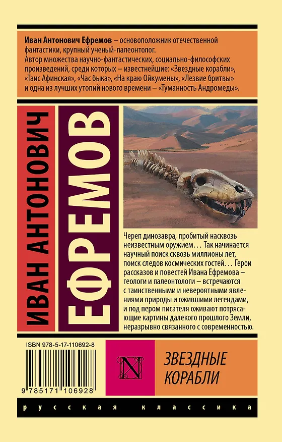 Книга Звездные корабли (Иван Ефремов) — 2