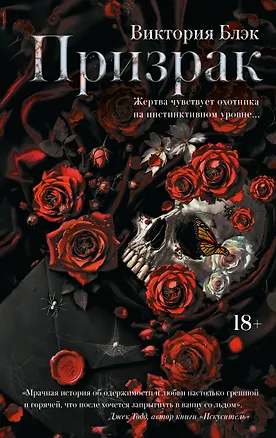 Книга Призрак (новое издание) (Виктория Блэк)