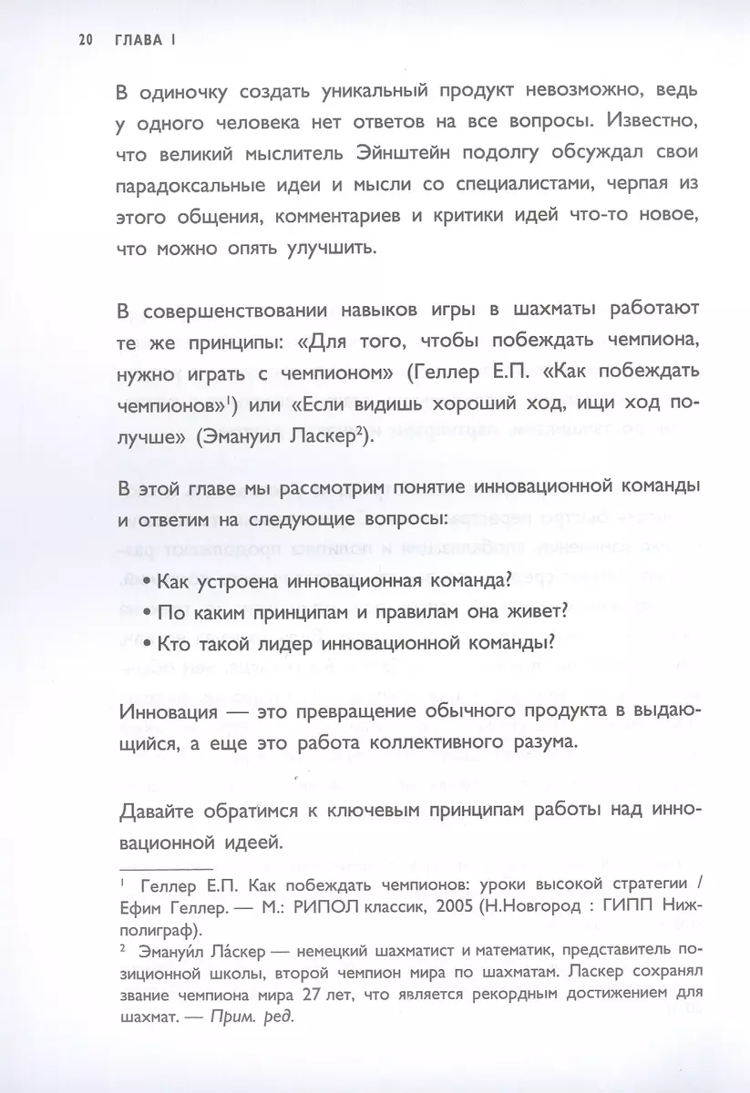 Управляй играя. Руководство командой с помощью шахматных стратегий  (Владислава Друтько) - купить книгу с доставкой в интернет-магазине  «Читай-город». ISBN: 978-5-04-117874-1