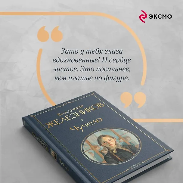 Книга Чучело (Владимир Железников) — 8