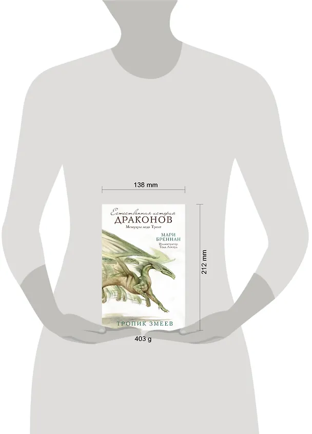 Книга Тропик Змеев (Мари Бреннан) — 4