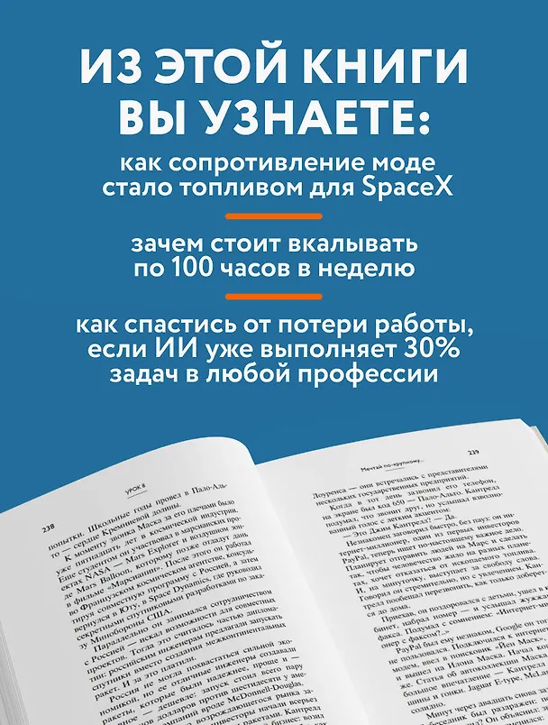 Книга Илон Маск. 11 уроков лидерства от самого эпатажного гения человечества (Деннис Нил) — 7