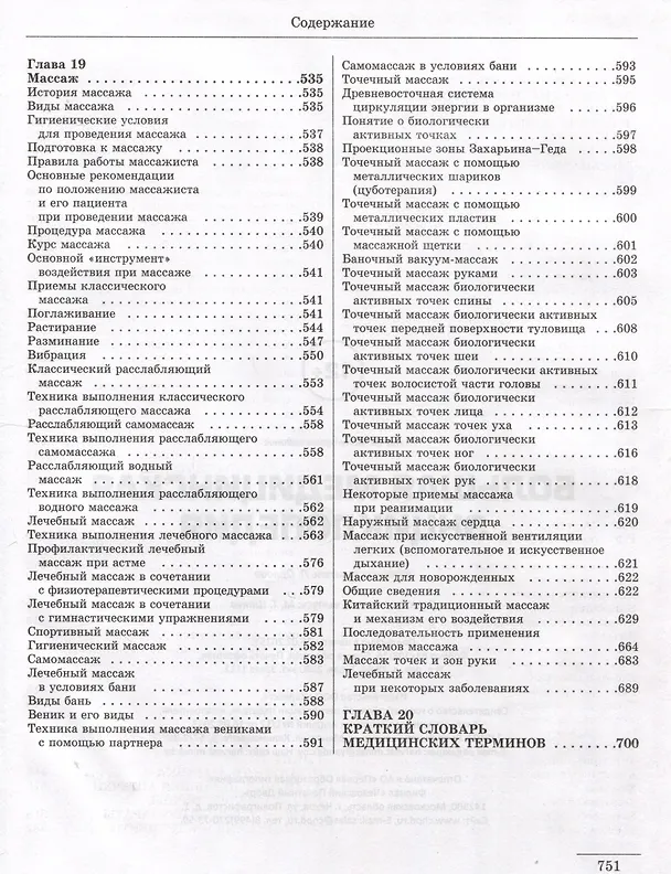 Книга Большая медицинская энциклопедия () — 11