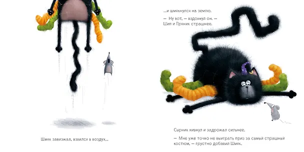 Книга Шмяк: сласти или напасти (Роб Скоттон) — 7